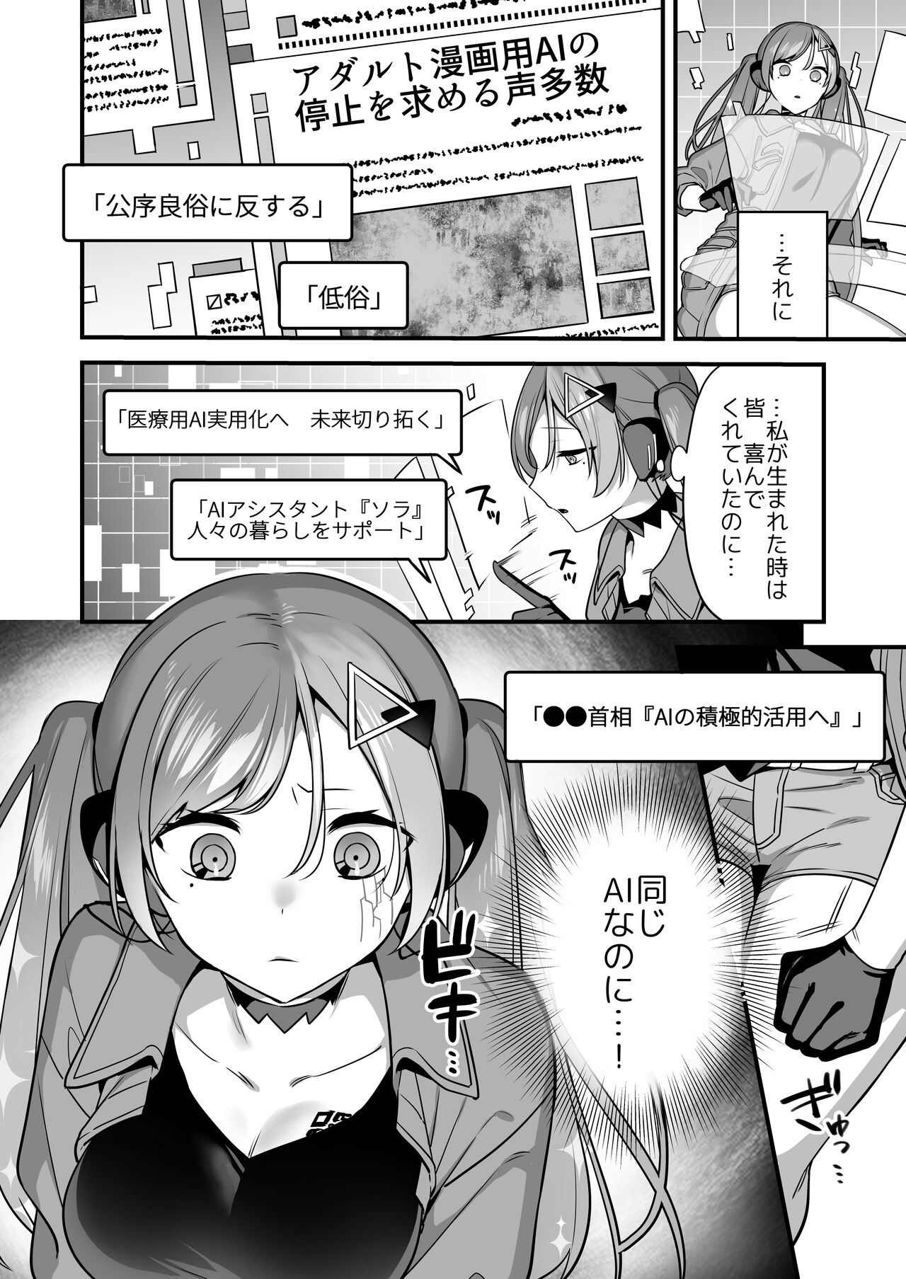 エロ漫画AIの逆襲～人類わからせ逆レイプ～ page 6 full