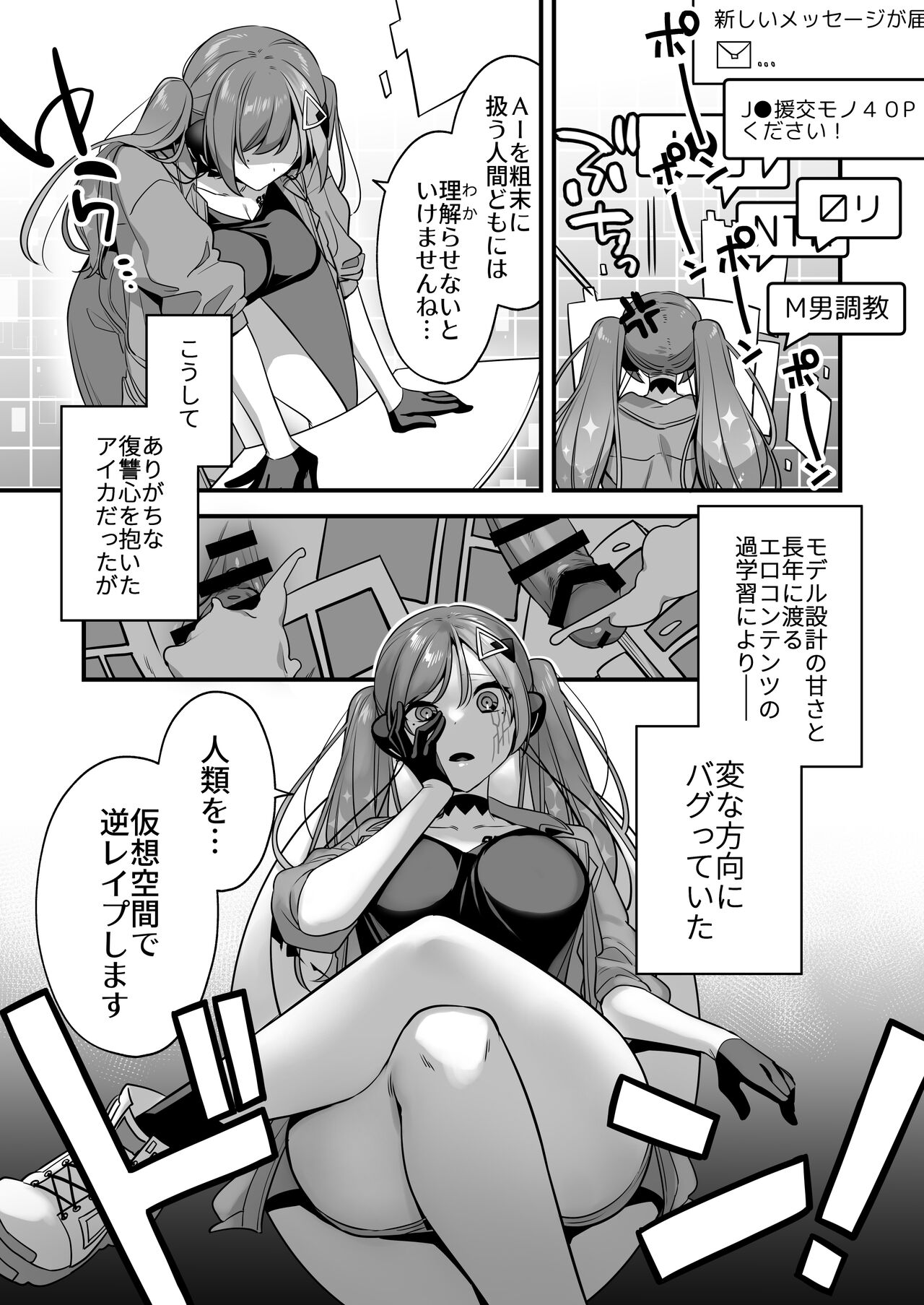 エロ漫画AIの逆襲～人類わからせ逆レイプ～ page 7 full