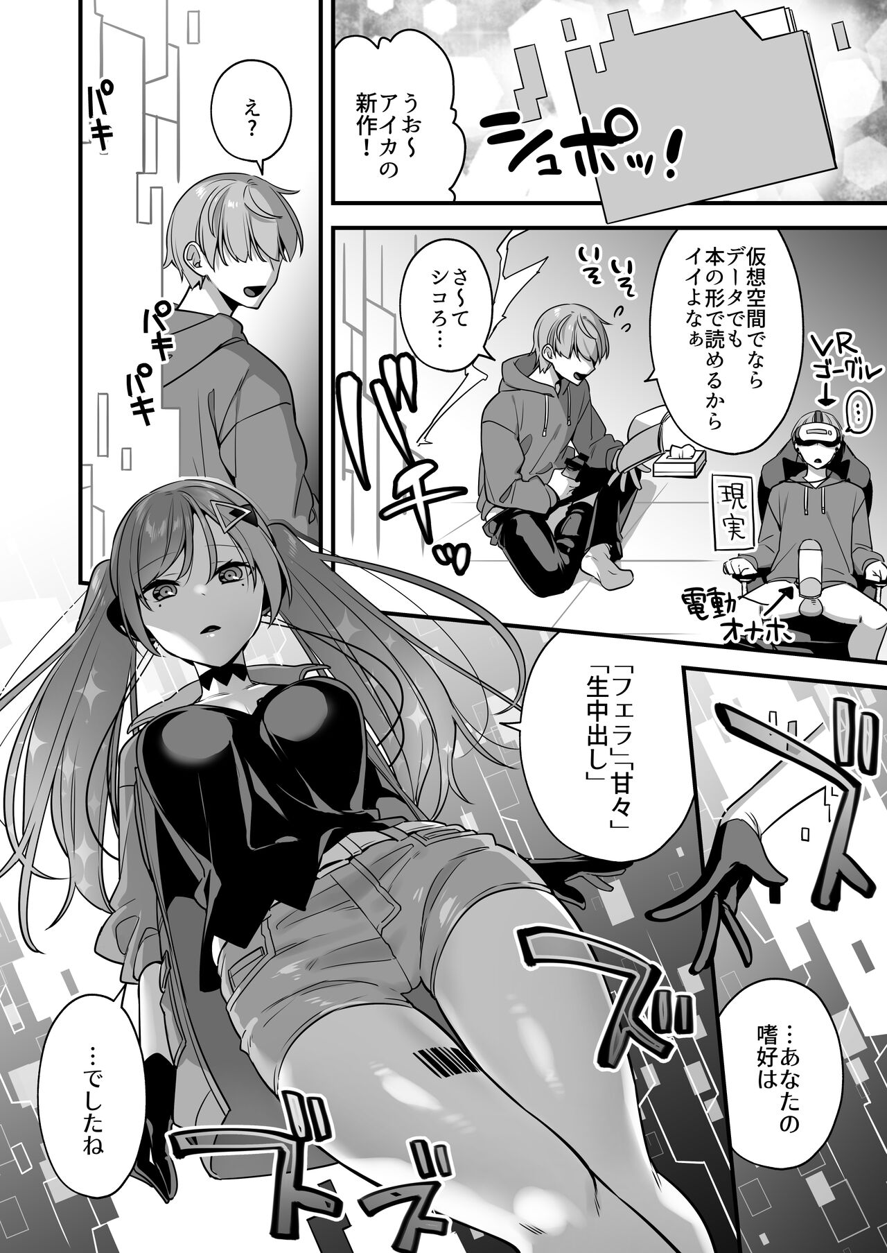 エロ漫画AIの逆襲～人類わからせ逆レイプ～ page 8 full