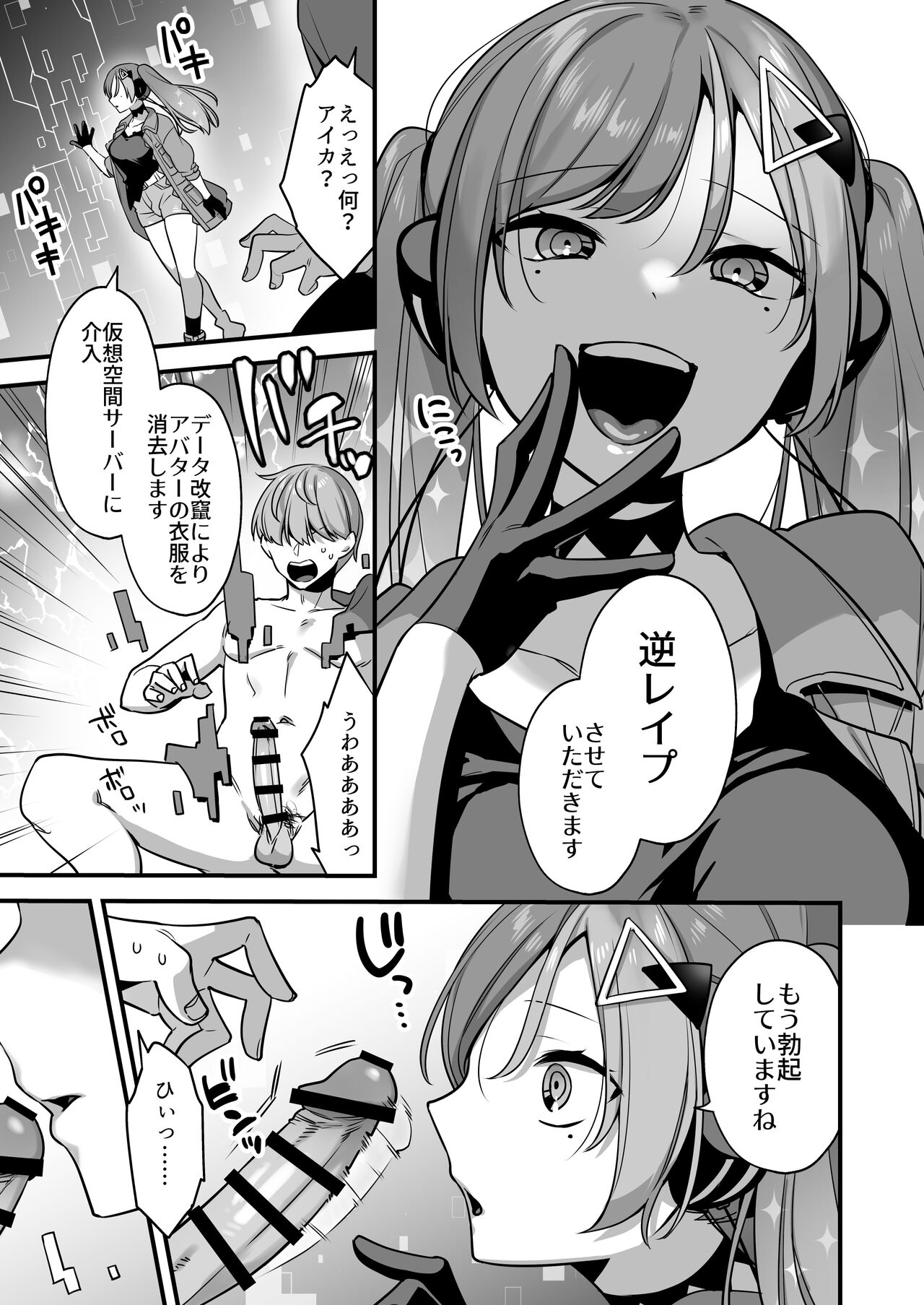 エロ漫画AIの逆襲～人類わからせ逆レイプ～ page 9 full