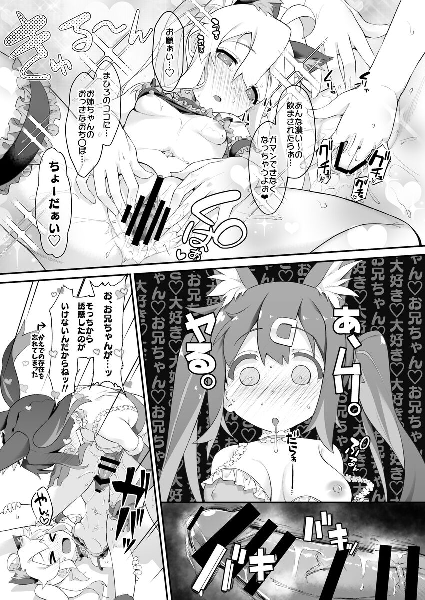 O nīchan ga ikenai musume ni natchattanode kore de rikai-ra seru koto ni shita page 5 full