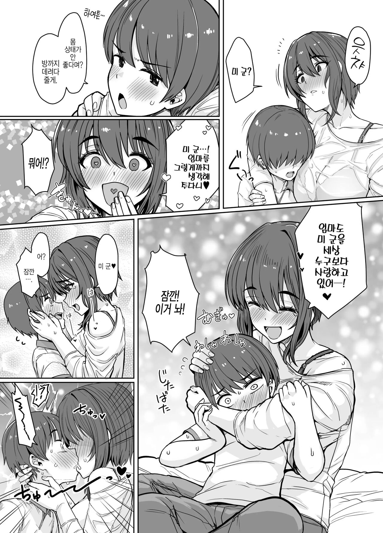 Horegusuri de Mesu ni Nacchatta Kyonyuu de Kawaii Mama ni Osowaretai |  반하는 약으로 암컷이 된 귀여운 거유 엄마에게 덮쳐지고 싶다 page 3 full
