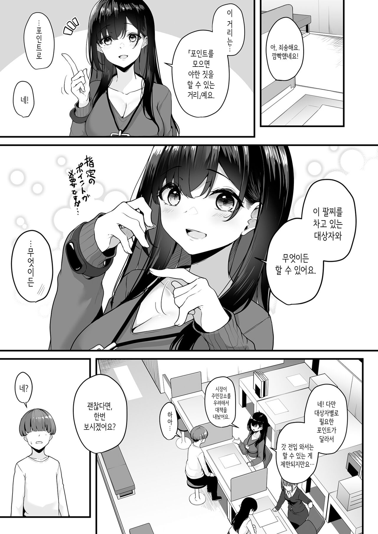 Onee-san to Shiyo? ~Echinpo Card de Yaritai Houdai~ page 7 full