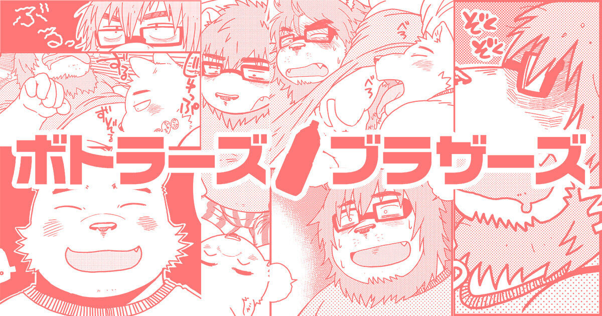 Bottles Brothers page 1 full