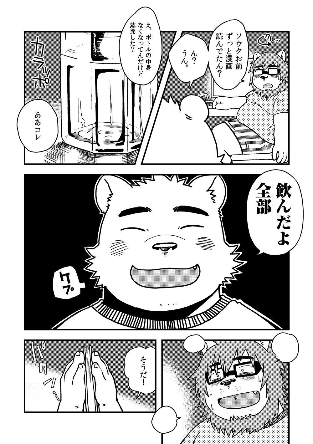 Bottles Brothers page 7 full