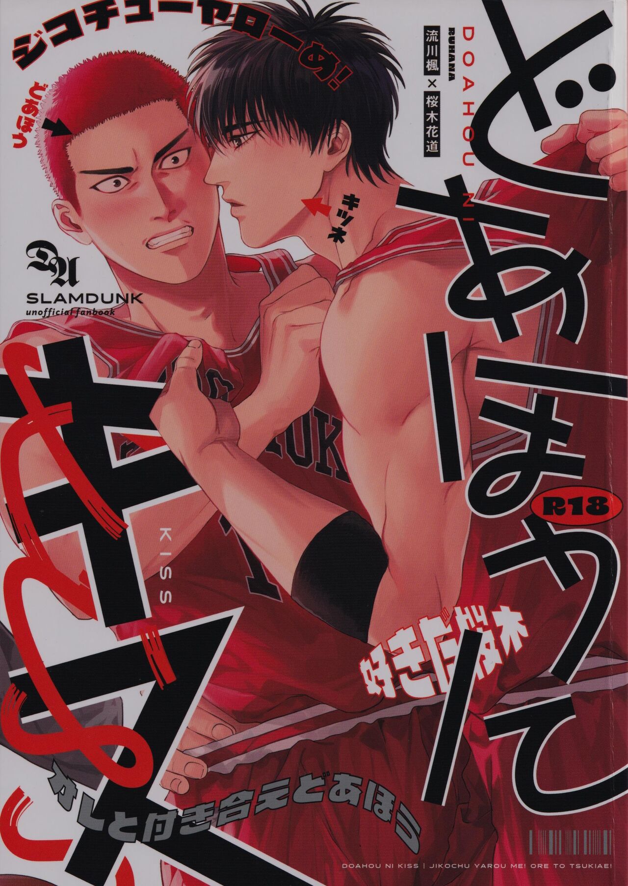 Doahou ni Kiss page 1 full