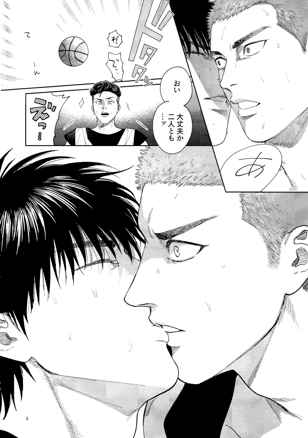 Doahou ni Kiss page 3 full