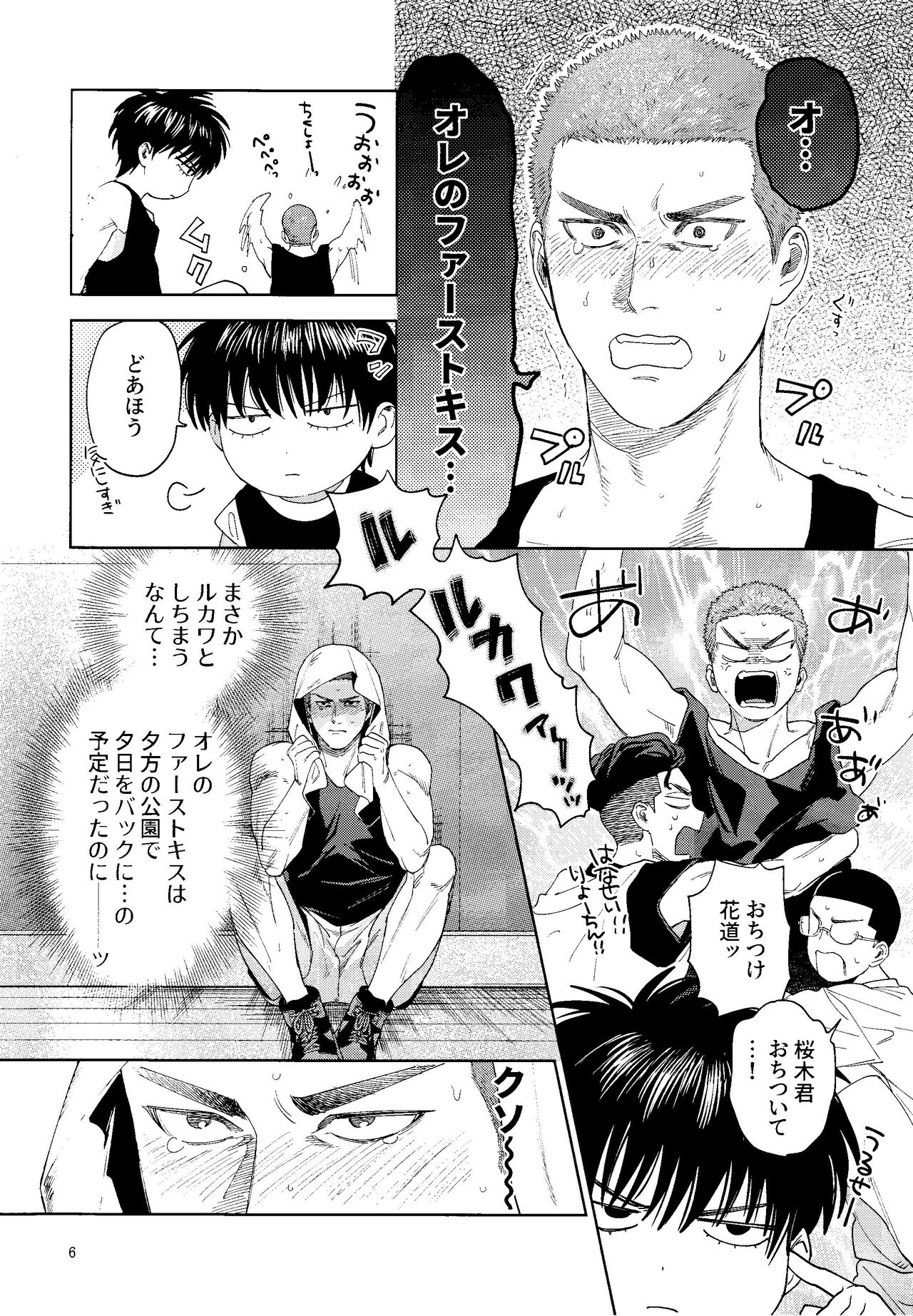 Doahou ni Kiss page 5 full