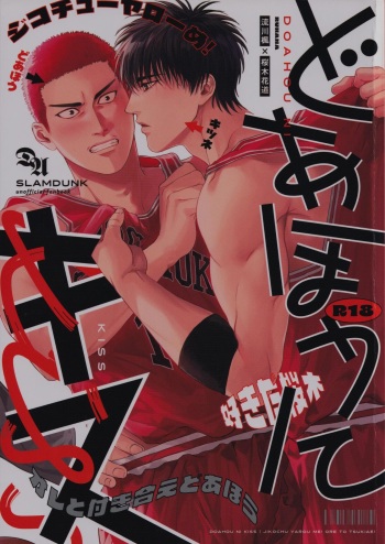 Doahou ni Kiss cover