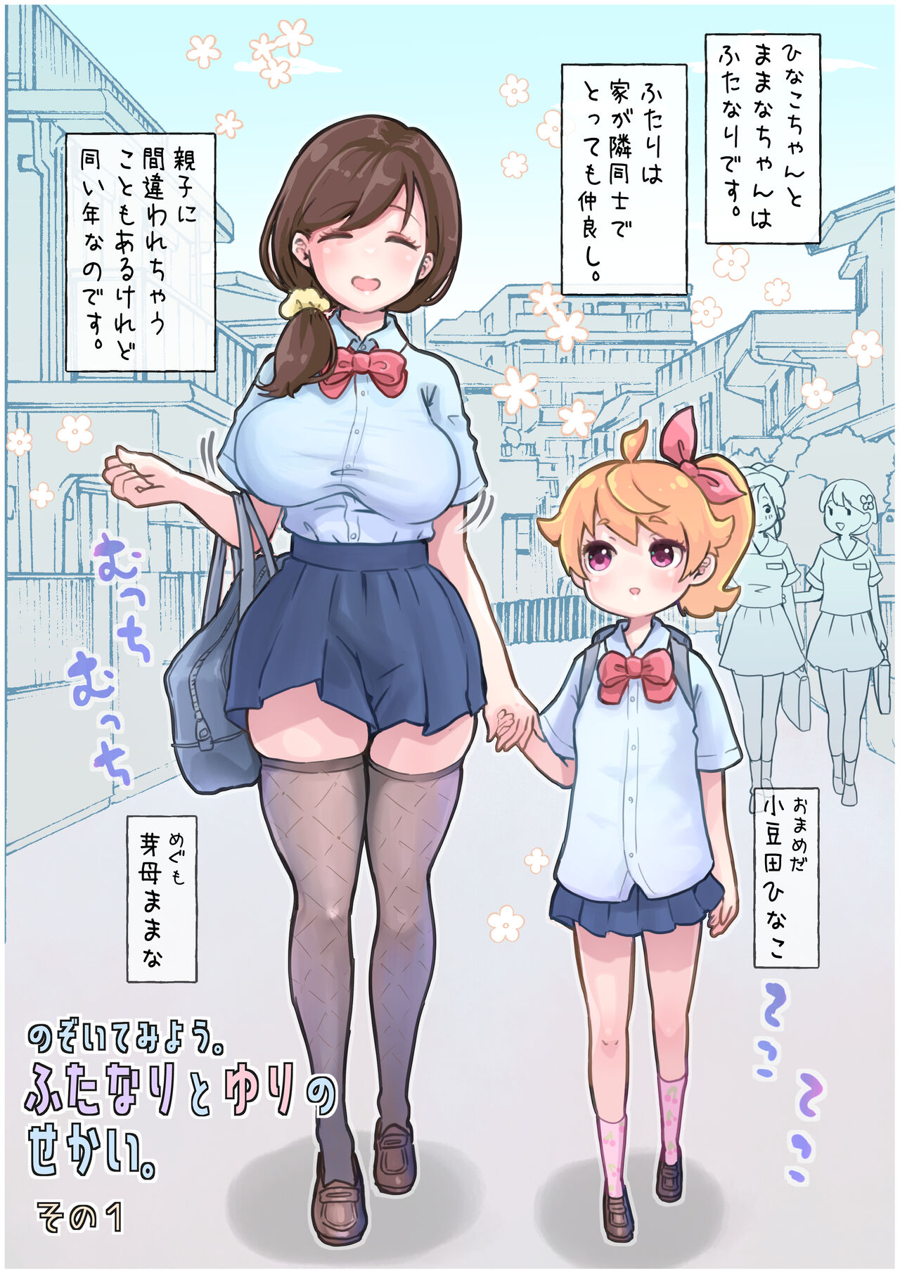 Futanari and the World of Yuri page 2 full
