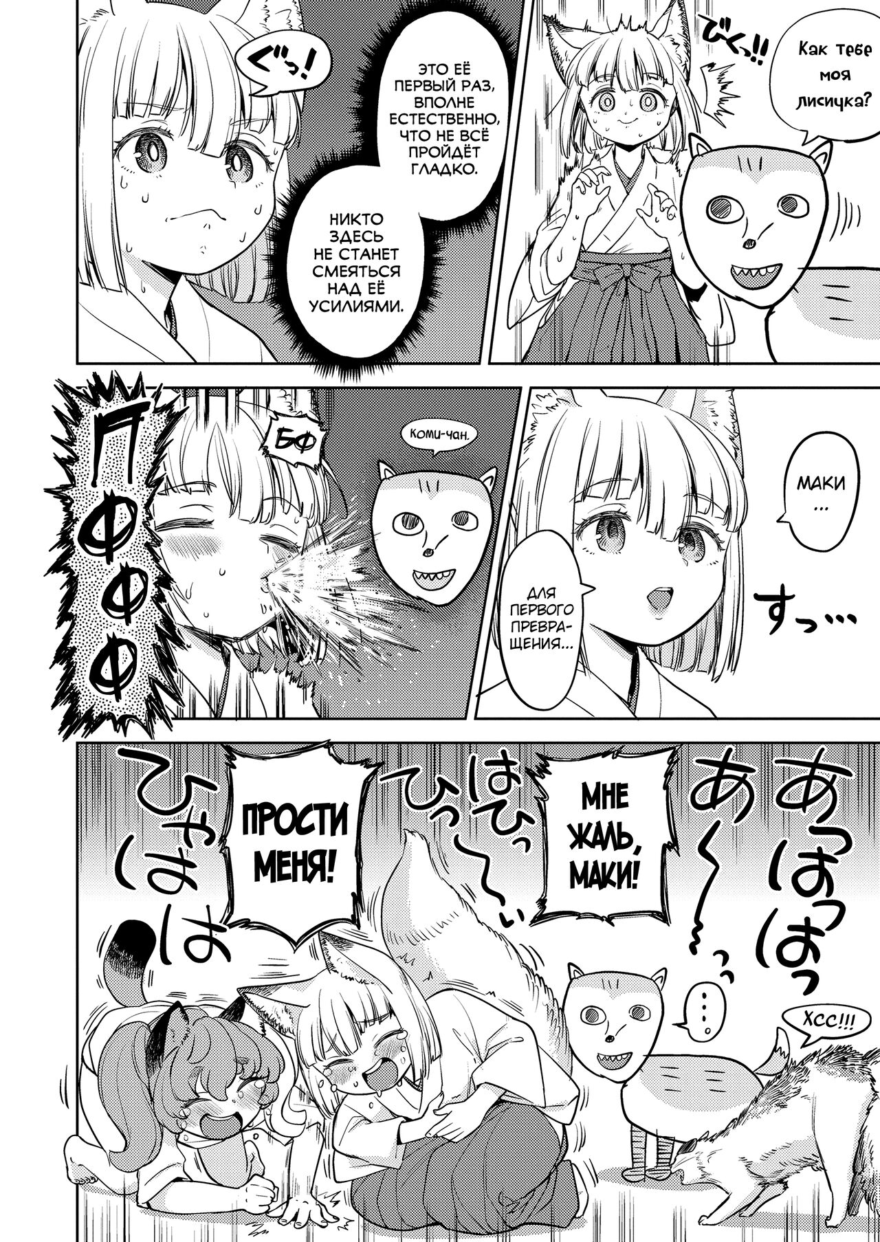 Makikomi 5 page 6 full