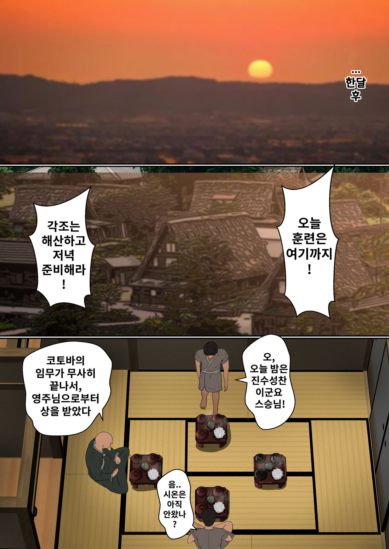 Kunoichi Seiyu Anma Chiryou | 쿠노이치 정유안 마수행 page 4 full