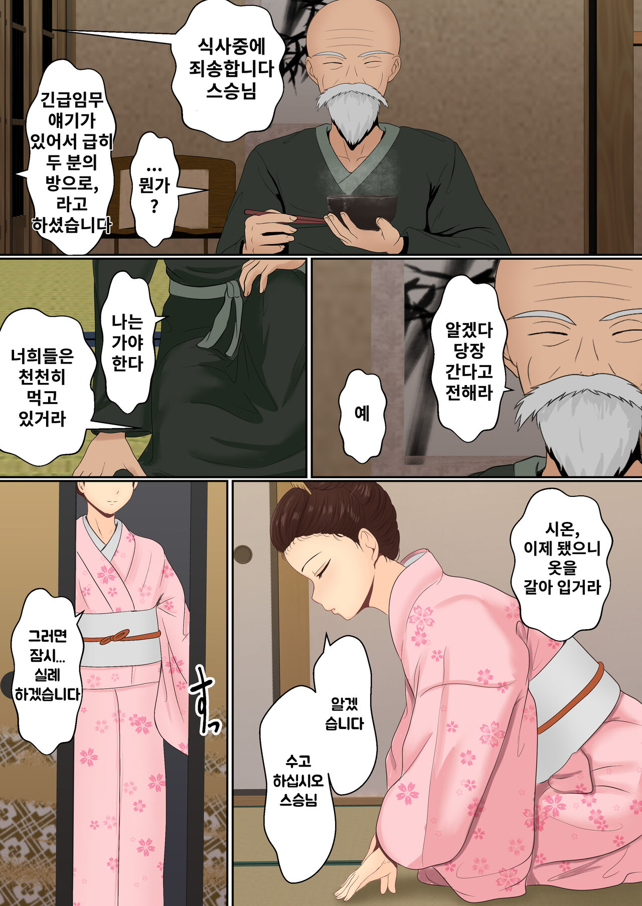 Kunoichi Seiyu Anma Chiryou | 쿠노이치 정유안 마수행 page 8 full