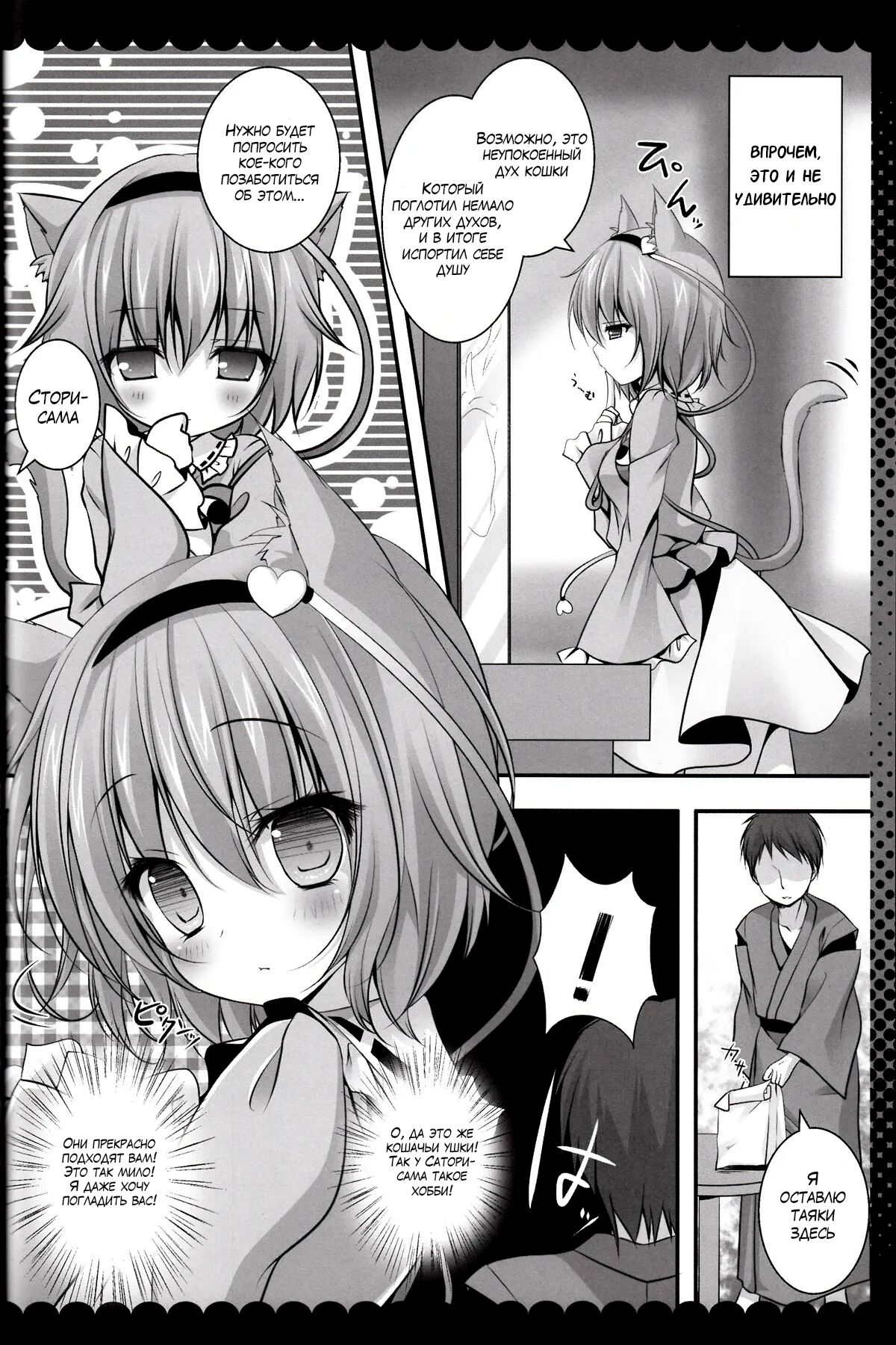 Nyan Satori Collection page 6 full