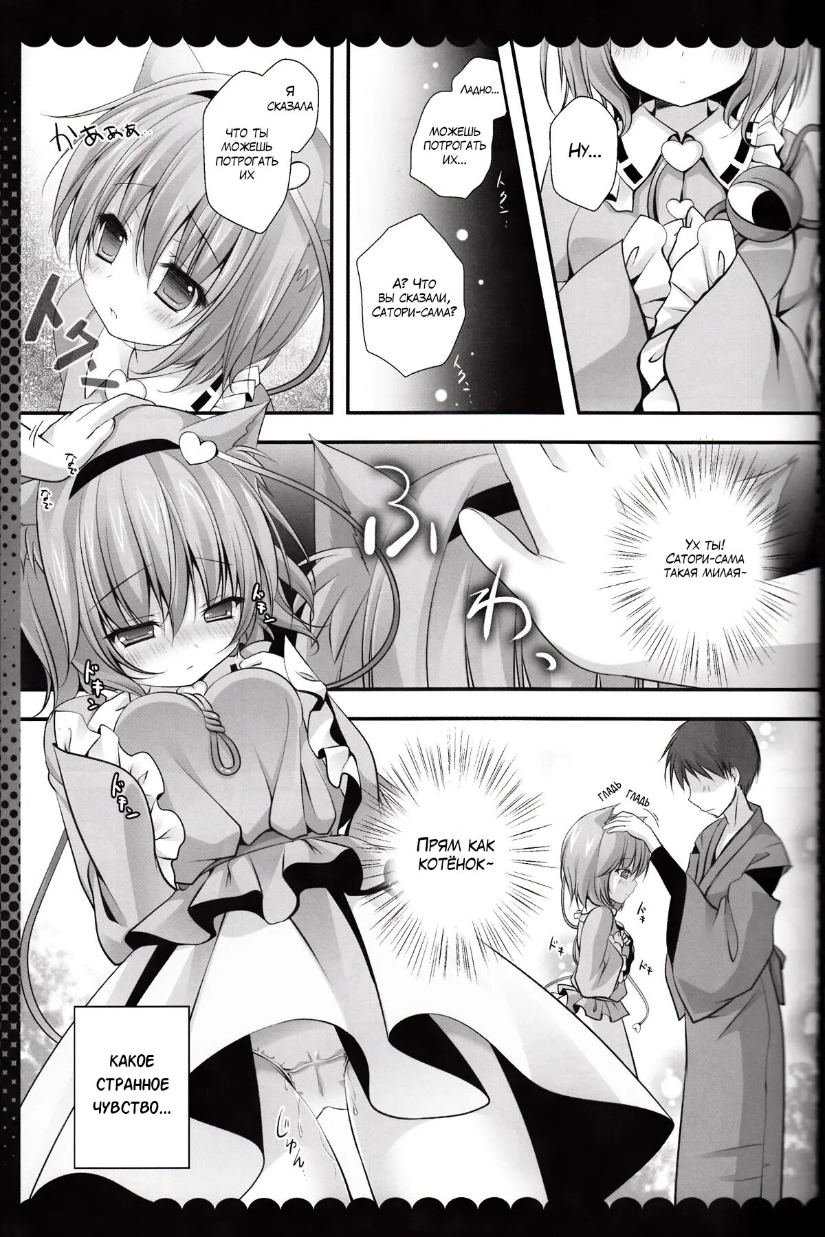 Nyan Satori Collection page 7 full