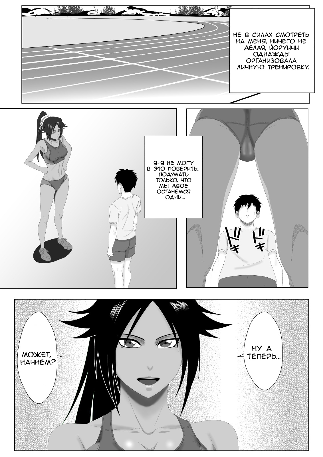 Shunshin Enbu | Танец богини скорости page 6 full