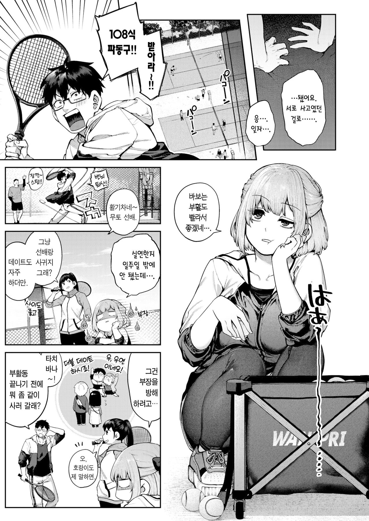 Ateuma no Koi | 들러리의 사랑 page 4 full