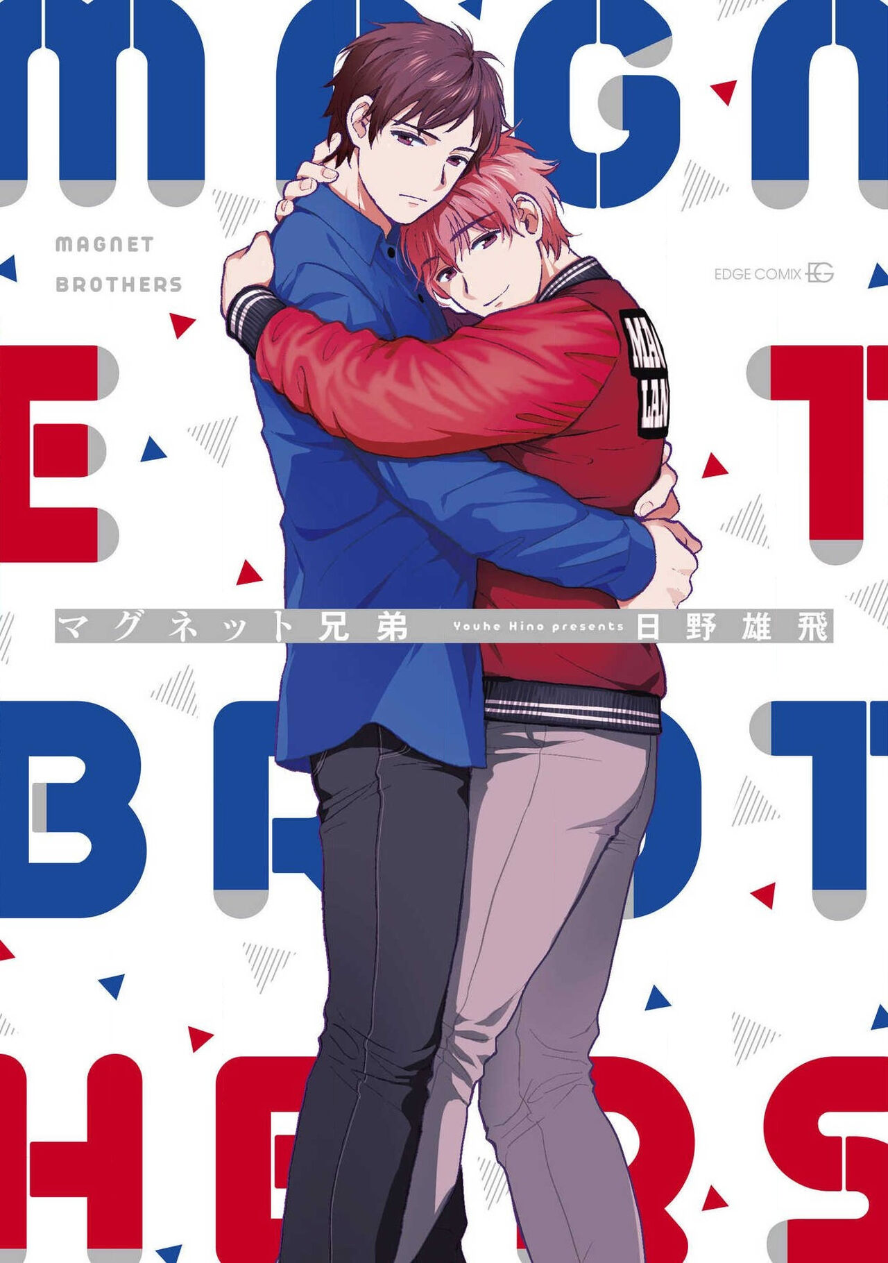 Magnet Kyoudai - Magnet Brothers page 1 full