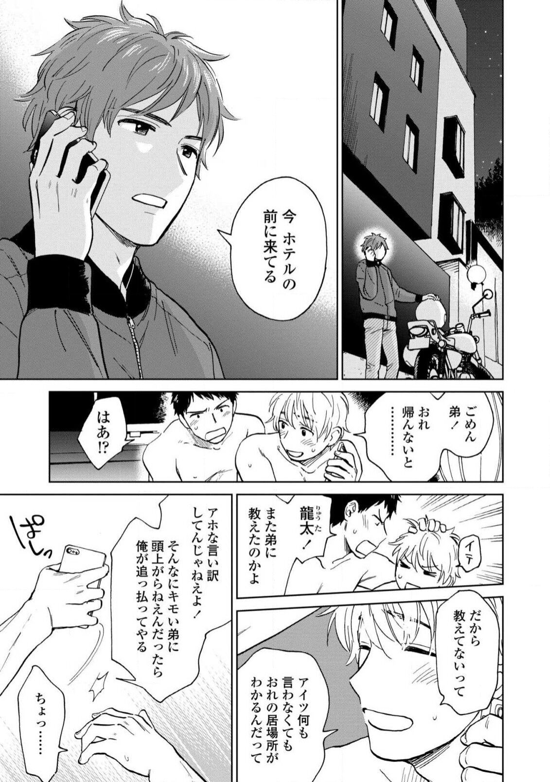Magnet Kyoudai - Magnet Brothers page 7 full