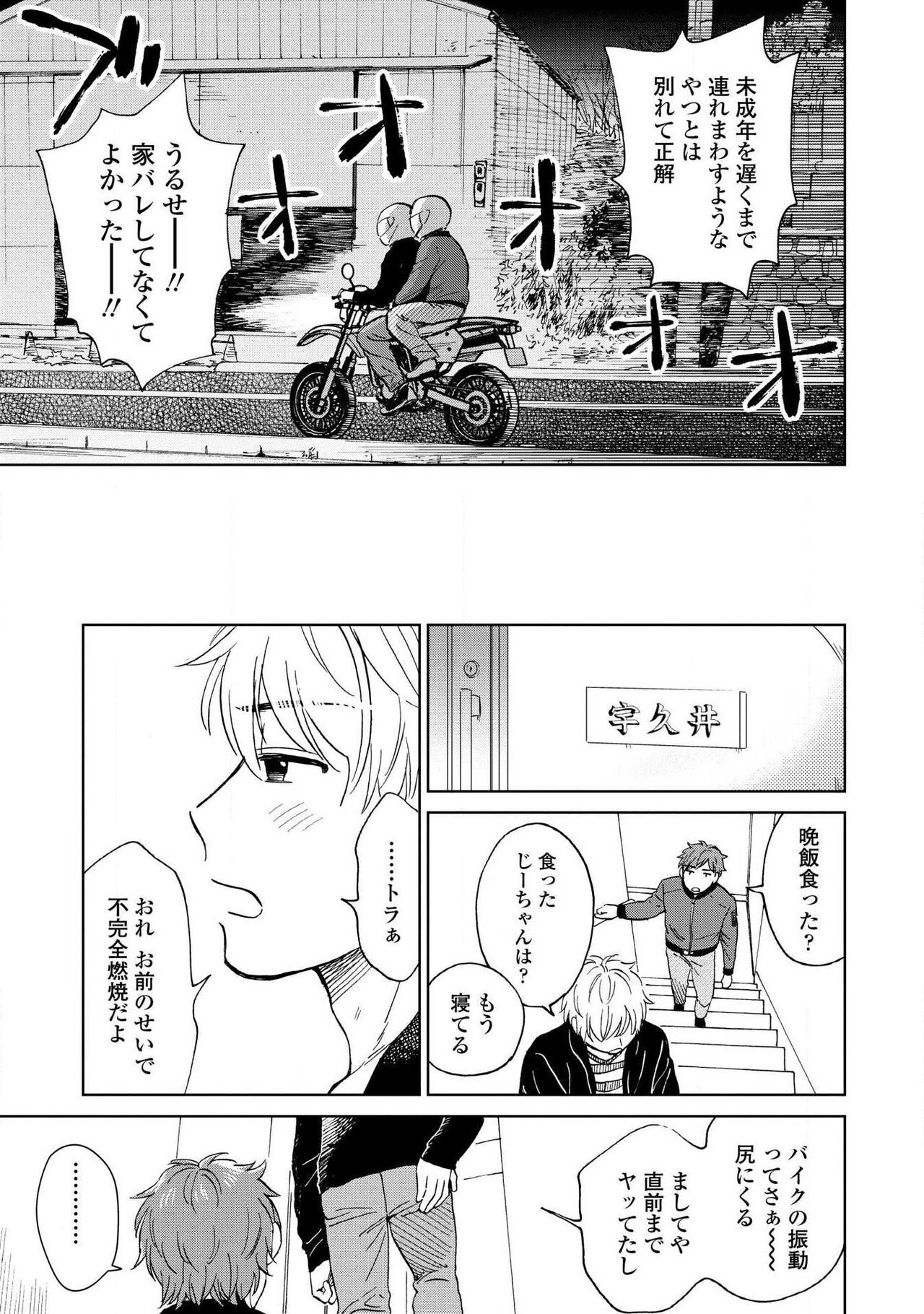 Magnet Kyoudai - Magnet Brothers page 9 full