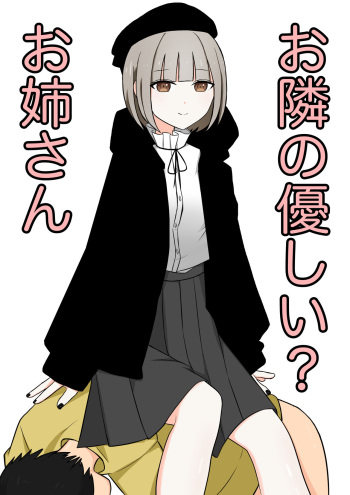 Otonari no Yasashii Onee-san cover