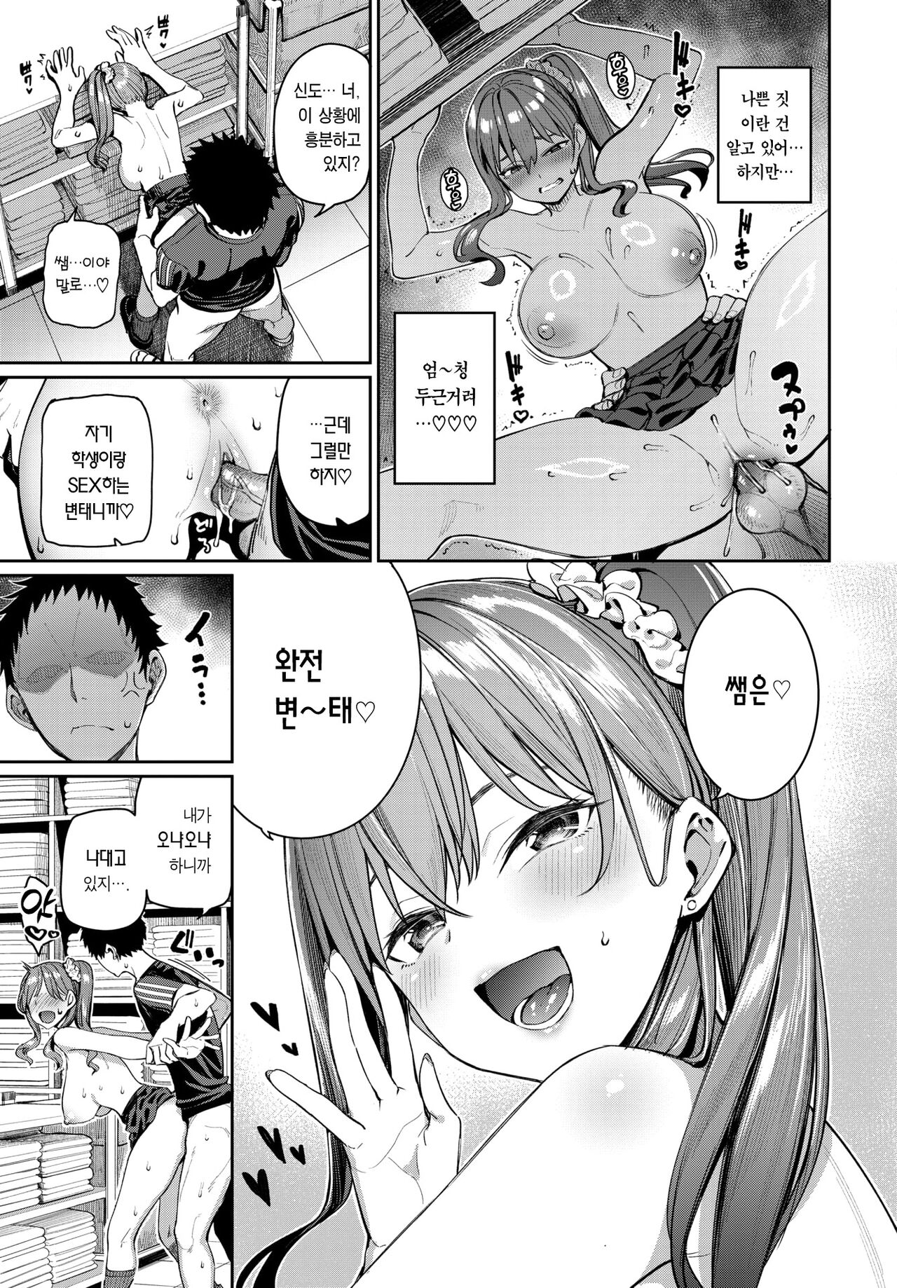 Omoide Ecchi Daisakusen!! | 추억 엣찌 대작전!! page 10 full