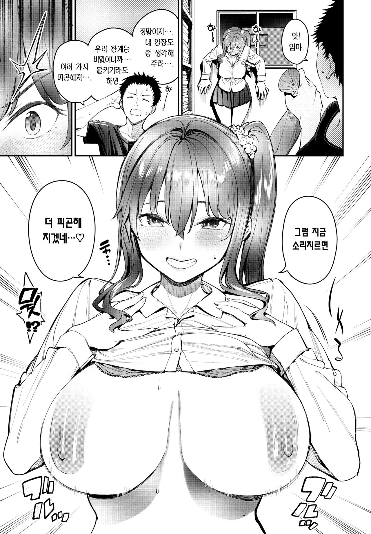 Omoide Ecchi Daisakusen!! | 추억 엣찌 대작전!! page 4 full
