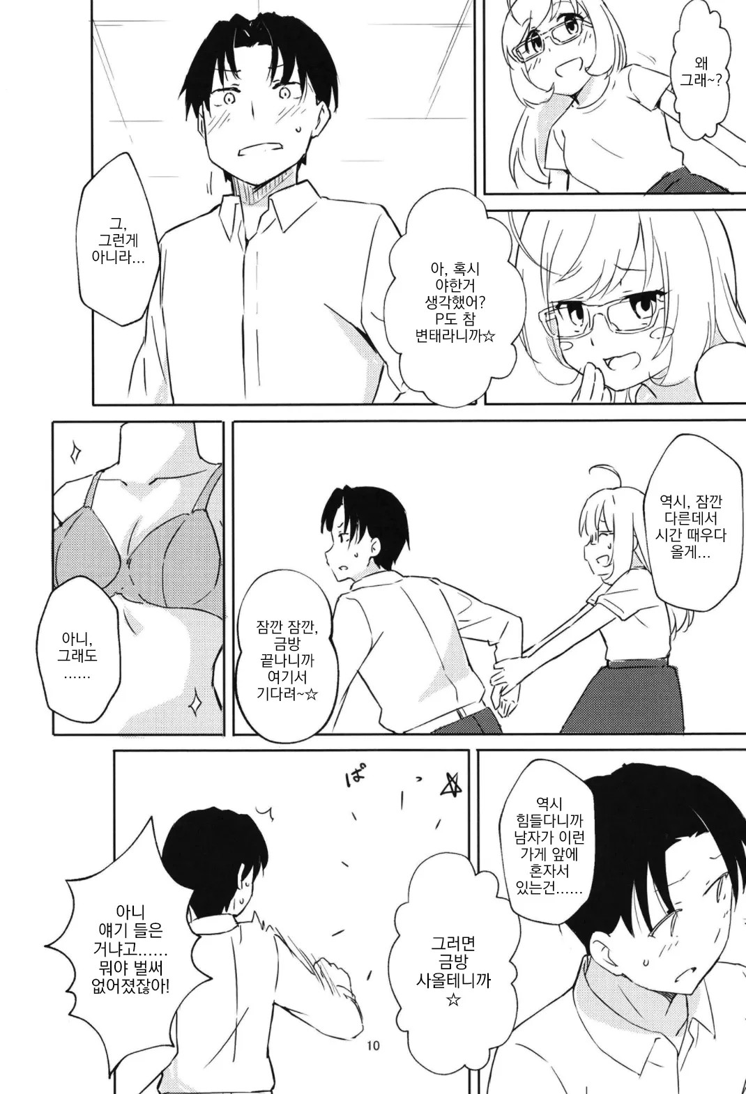 Sugar Sweet Date page 10 full