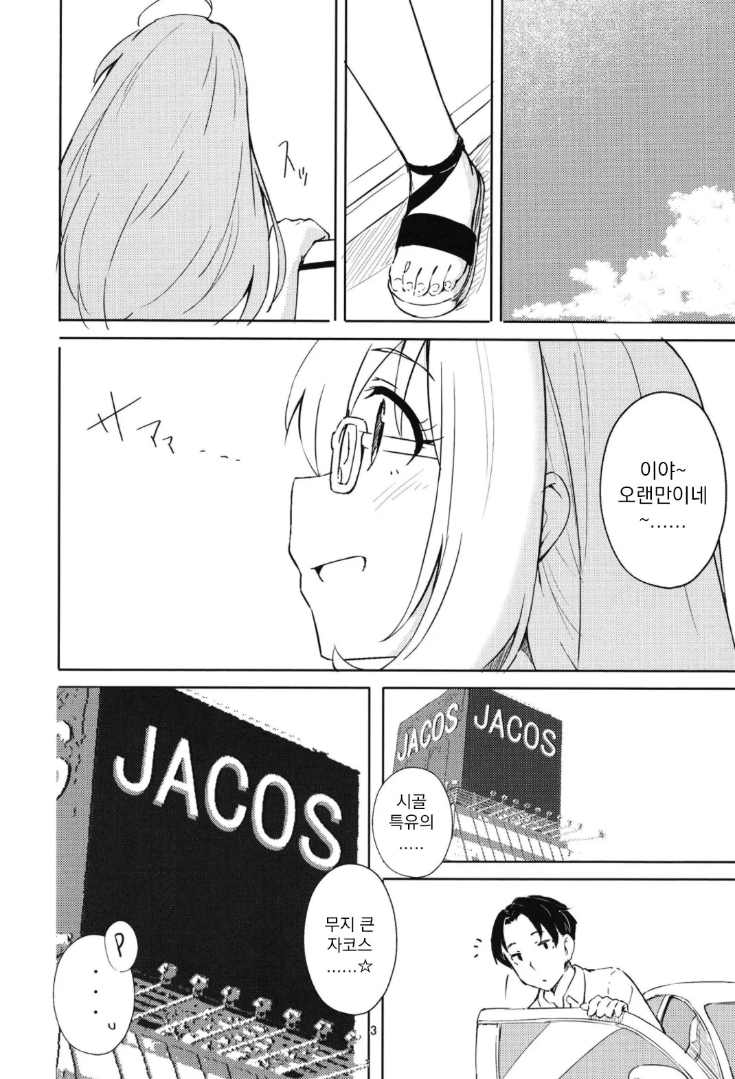 Sugar Sweet Date page 3 full