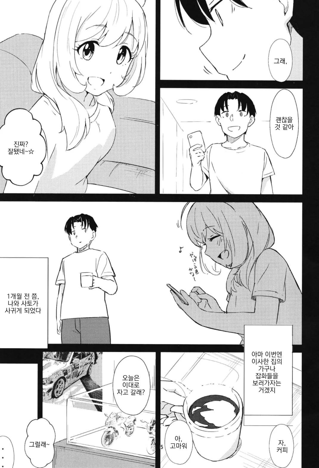 Sugar Sweet Date page 5 full