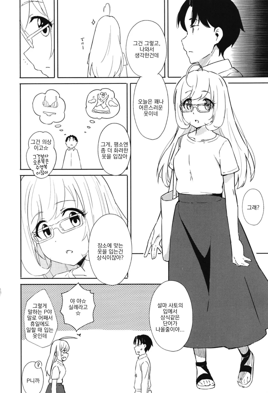 Sugar Sweet Date page 6 full