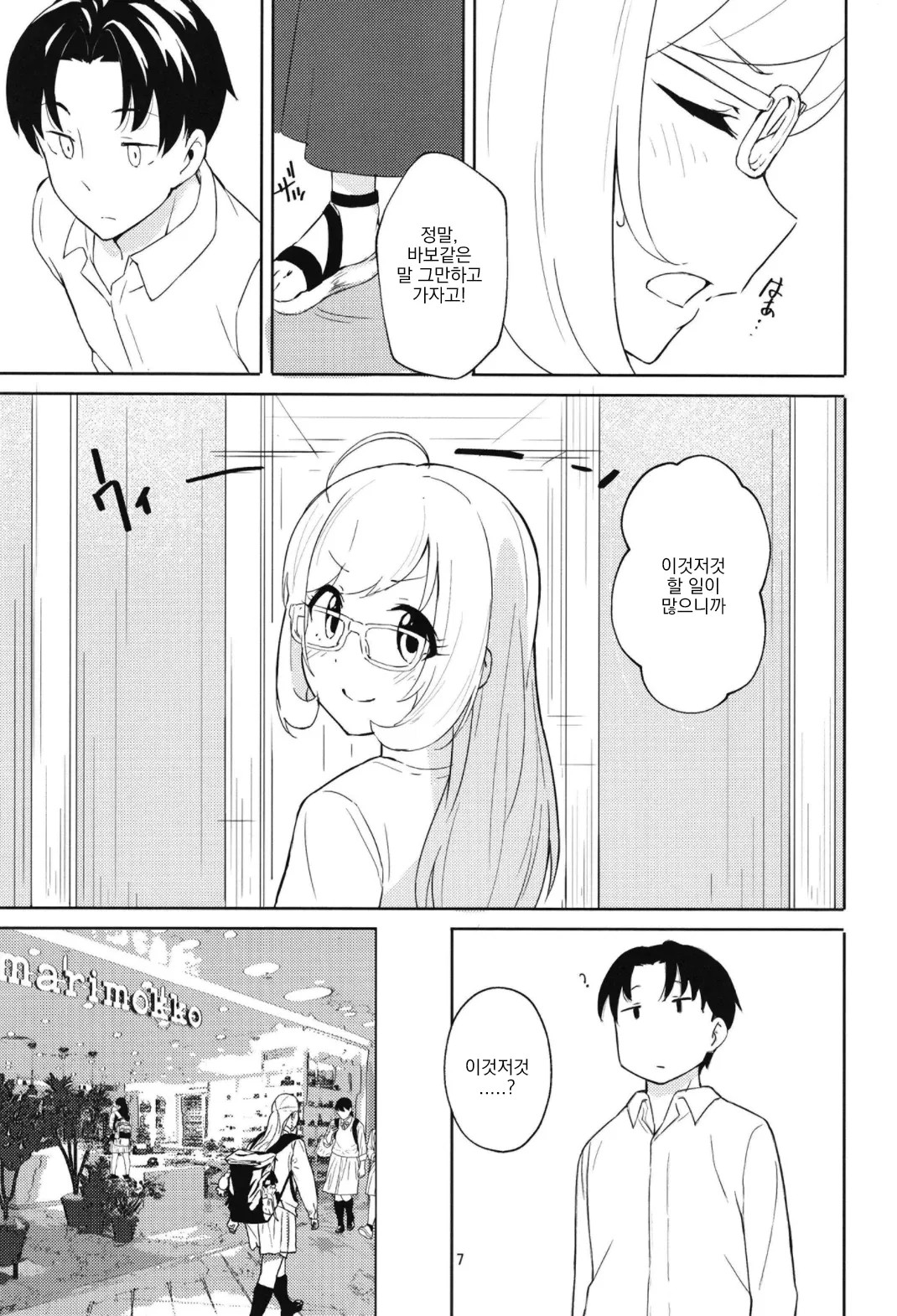 Sugar Sweet Date page 7 full