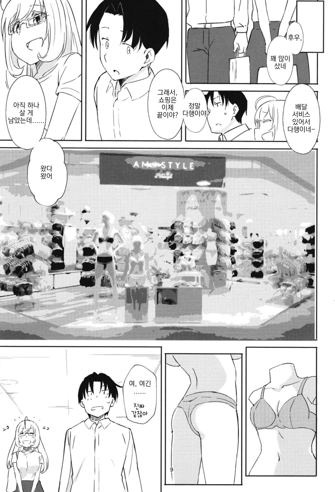 Sugar Sweet Date page 9 full