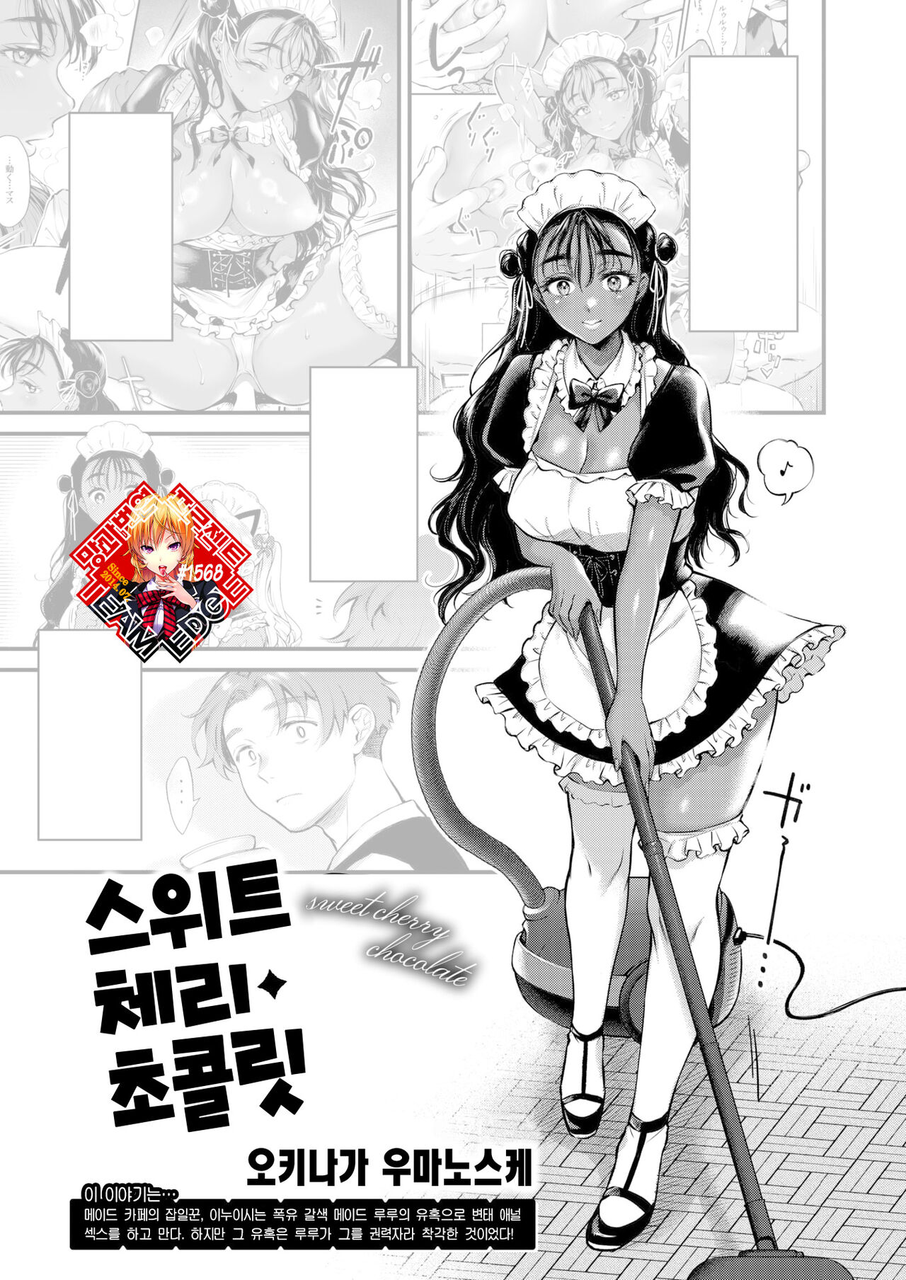 Sweet Cherry Chocolate | 스위트 체리 초콜릿 page 1 full