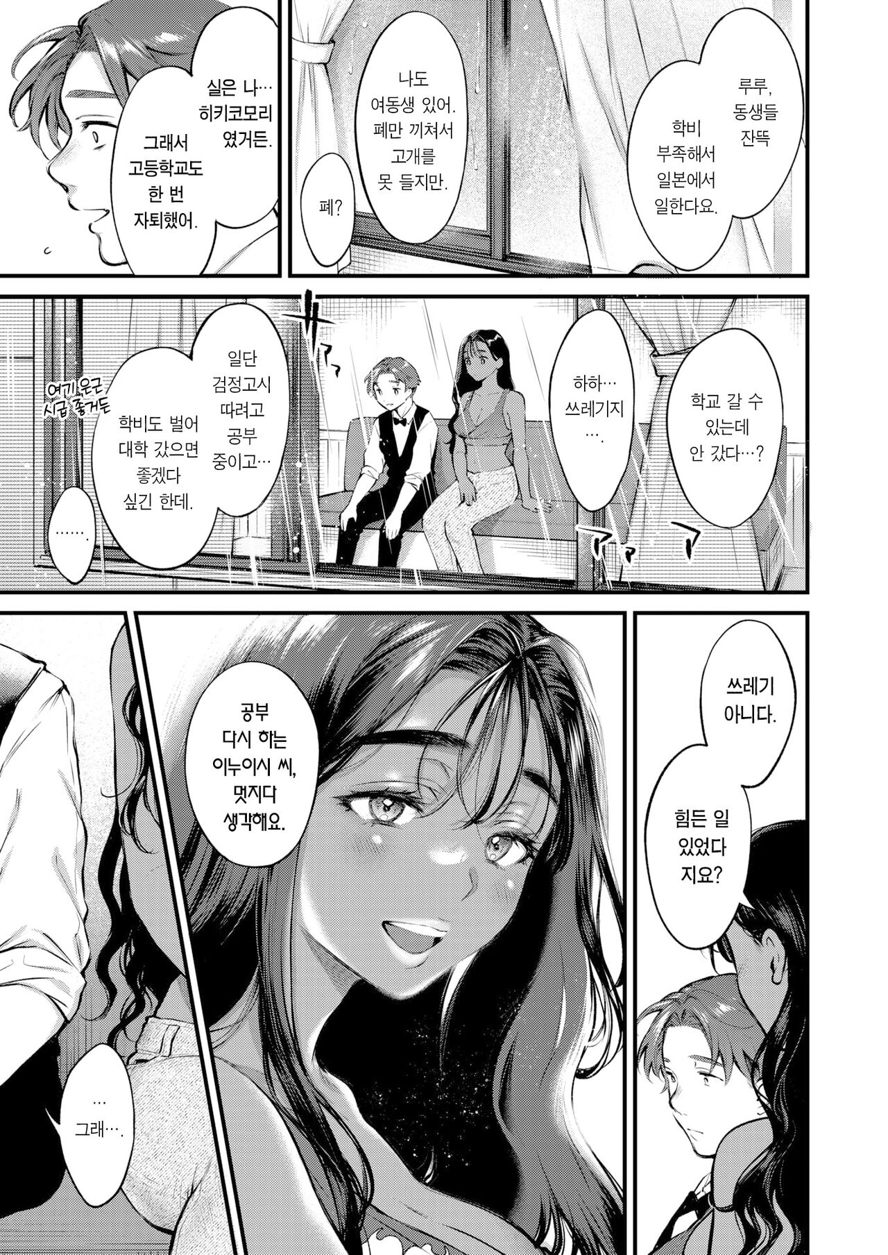 Sweet Cherry Chocolate | 스위트 체리 초콜릿 page 10 full