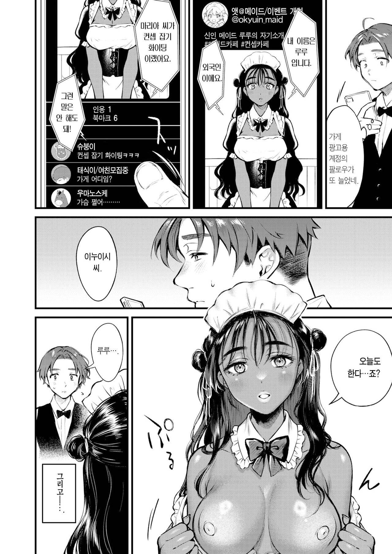 Sweet Cherry Chocolate | 스위트 체리 초콜릿 page 3 full