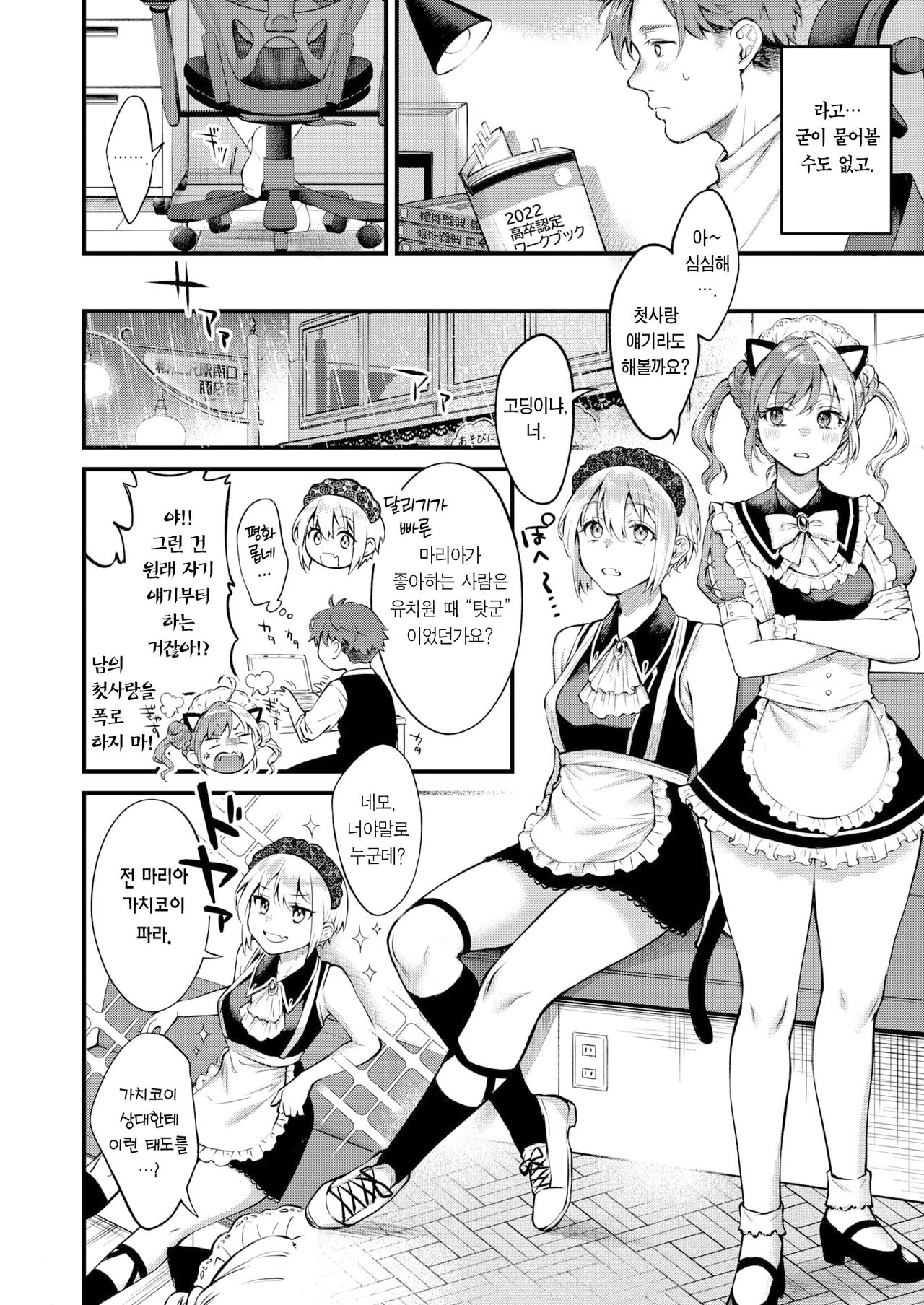 Sweet Cherry Chocolate | 스위트 체리 초콜릿 page 5 full