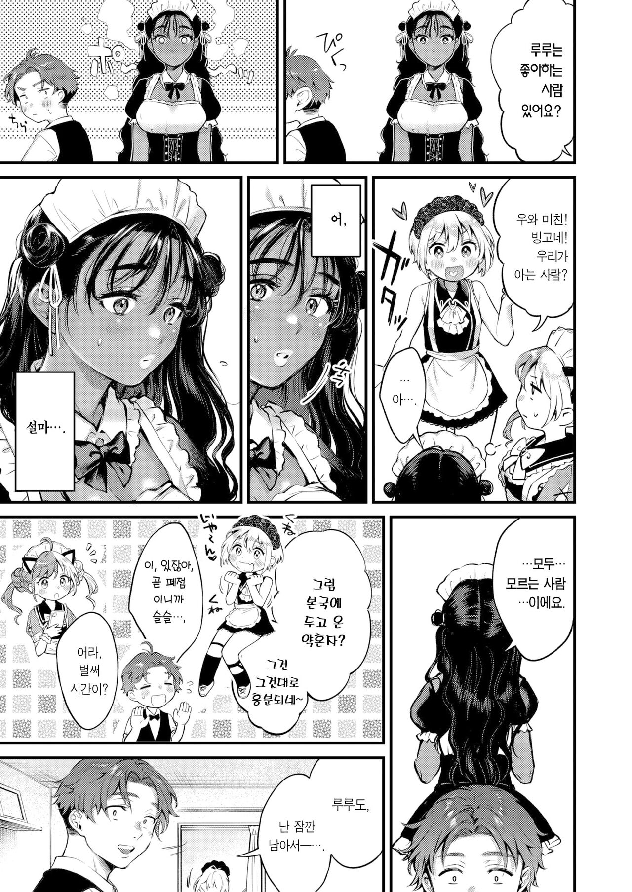 Sweet Cherry Chocolate | 스위트 체리 초콜릿 page 6 full
