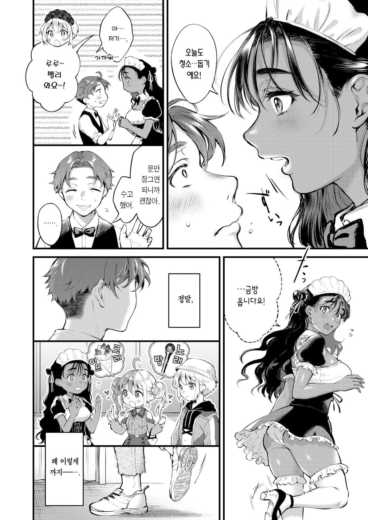 Sweet Cherry Chocolate | 스위트 체리 초콜릿 page 7 full