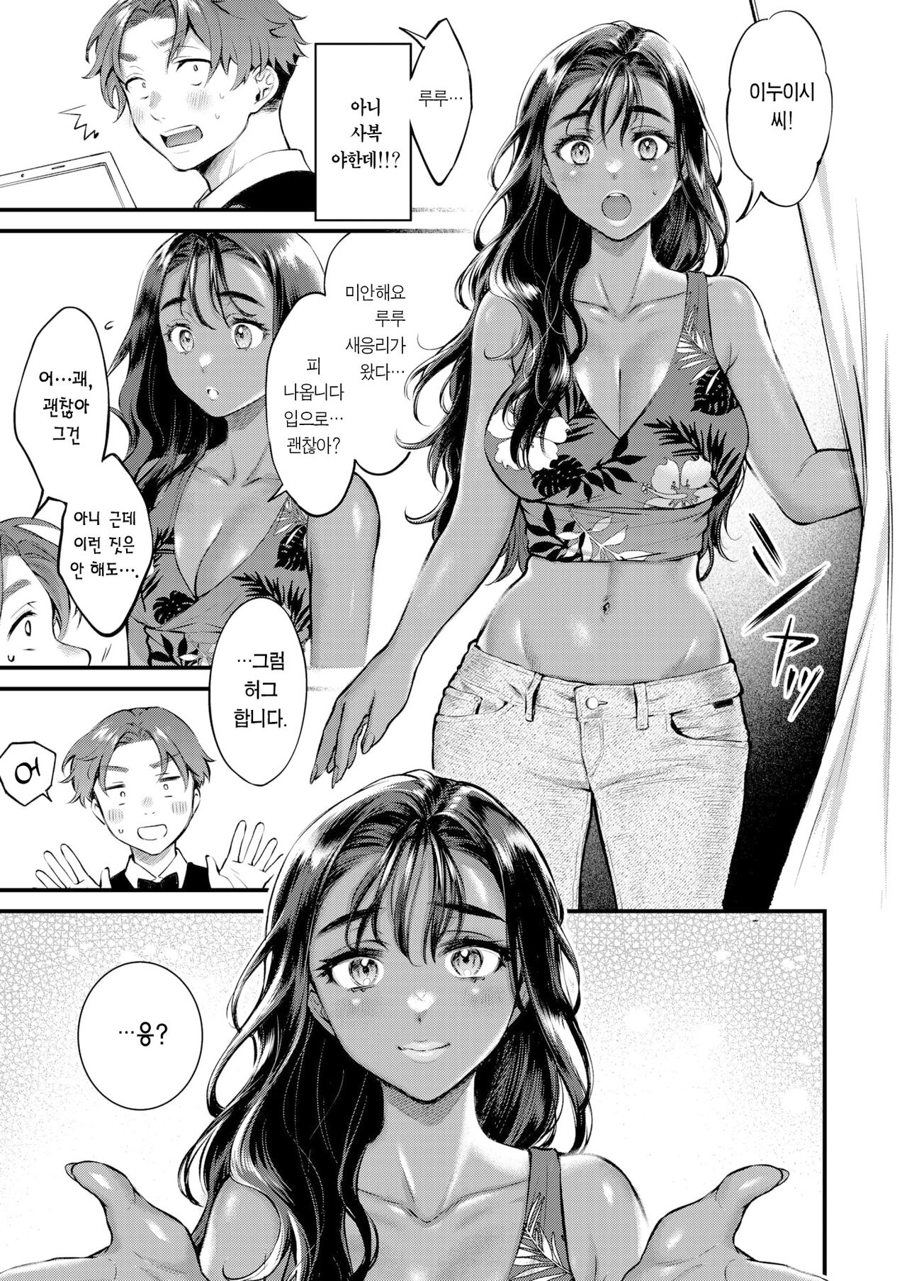 Sweet Cherry Chocolate | 스위트 체리 초콜릿 page 8 full