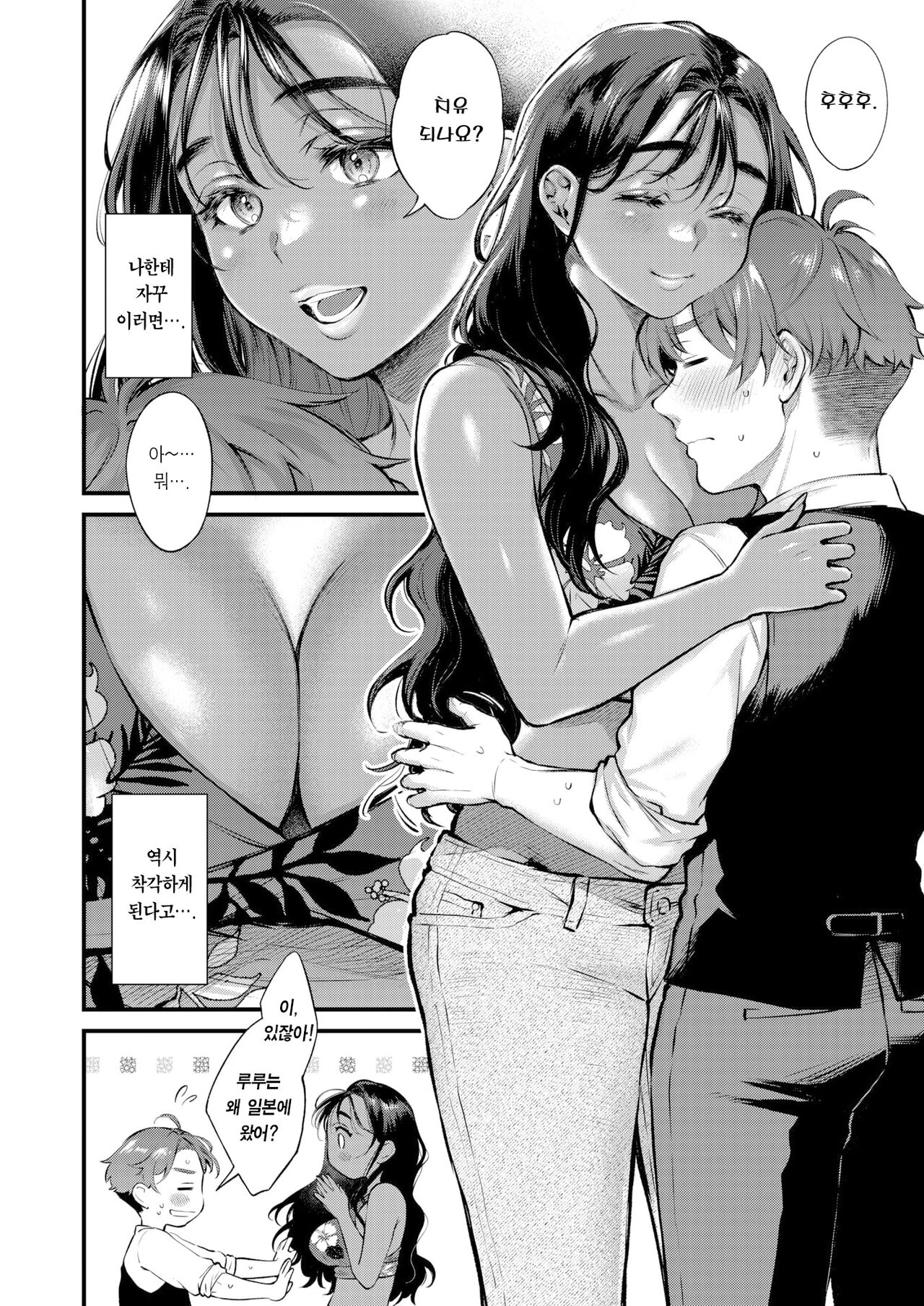 Sweet Cherry Chocolate | 스위트 체리 초콜릿 page 9 full