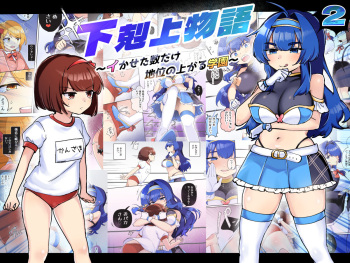 Gekokujou Monogatari ~Ikaseta Kazu dake Chii no Agaru Gakuen~ VS Deka Ojou-sama cover