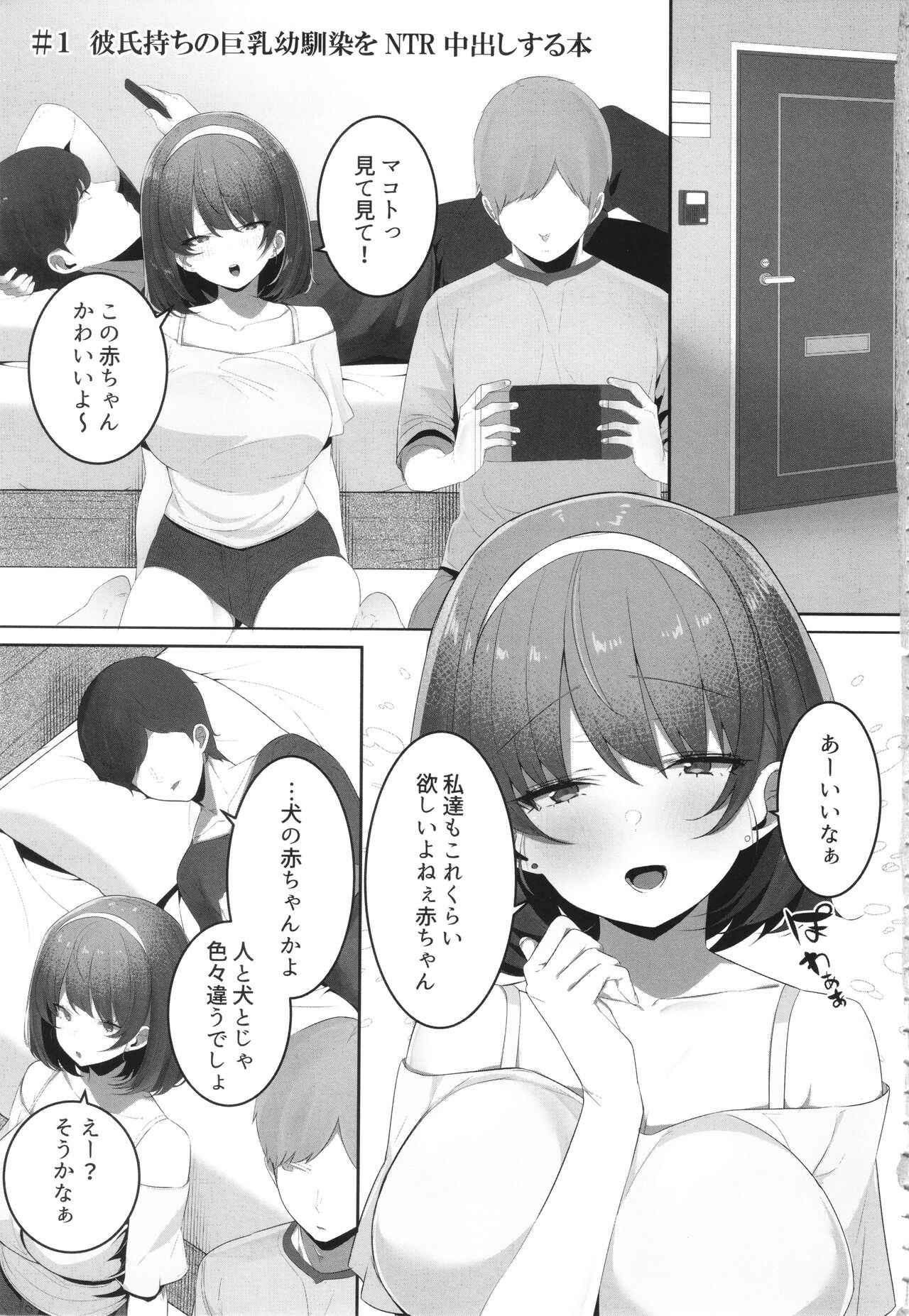 Kareshi Mochi no Kyonyuu Joshi-tachi ga NTR Nakadashi Sareru Hanashi page 7 full