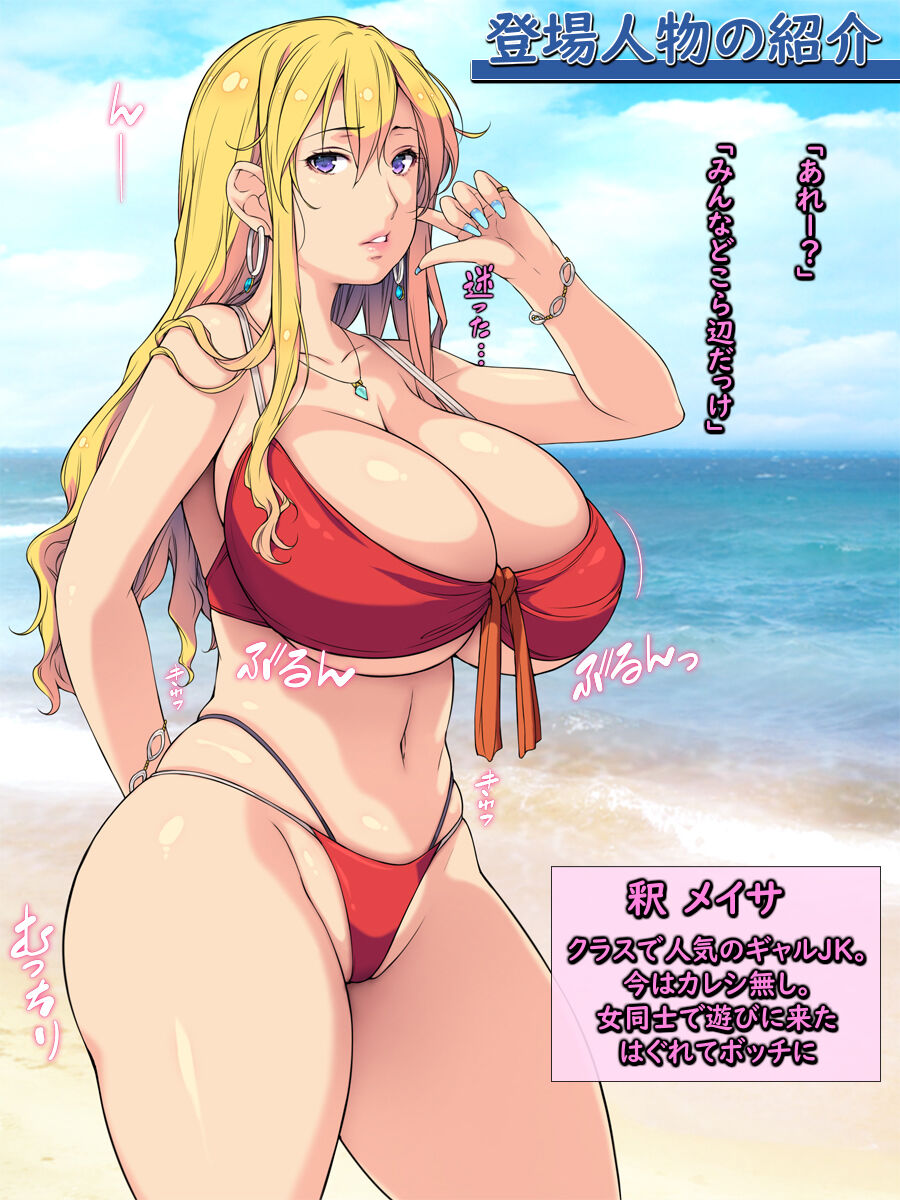 Natsu Beach Kichiku Rape! ~Kyonyuu JK o Gouin Nanpa Kuzu no Seishun!~ page 2 full