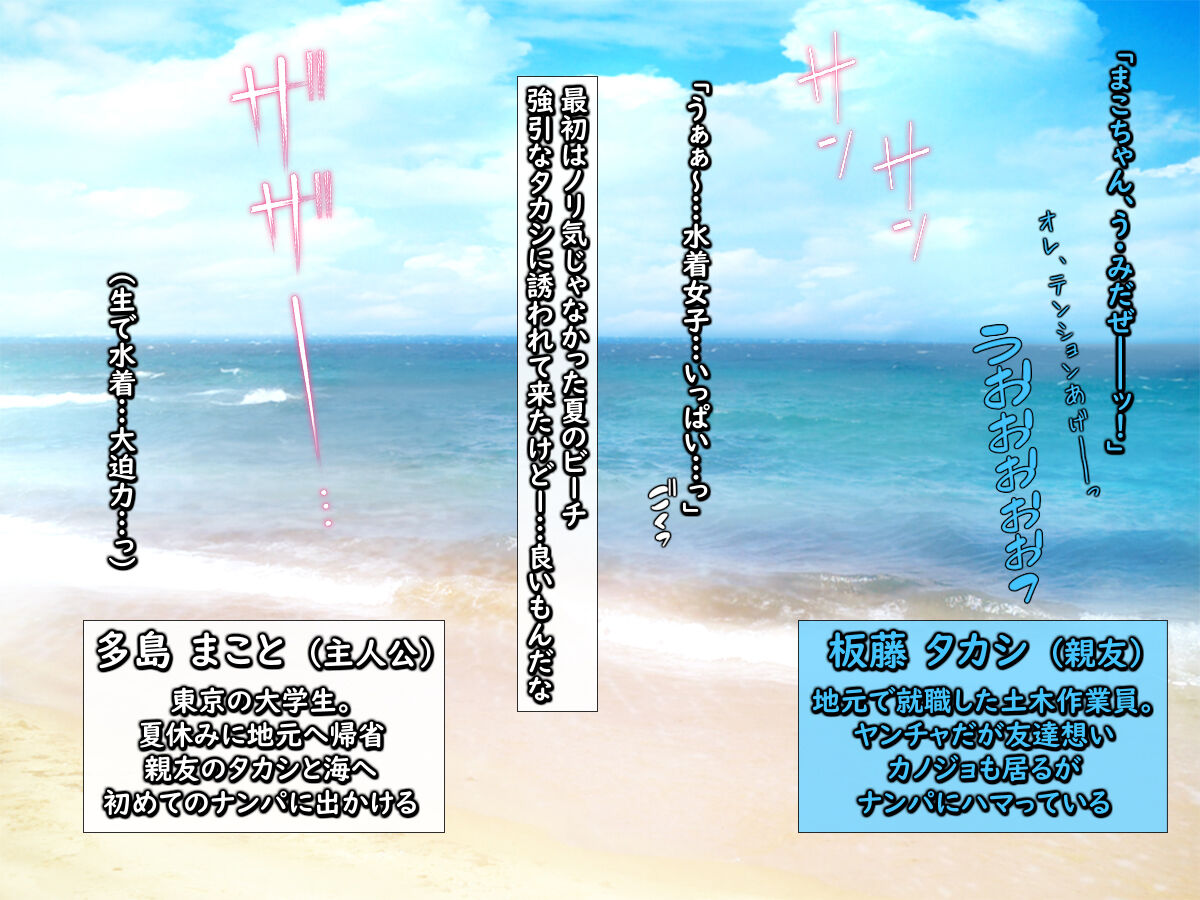 Natsu Beach Kichiku Rape! ~Kyonyuu JK o Gouin Nanpa Kuzu no Seishun!~ page 3 full