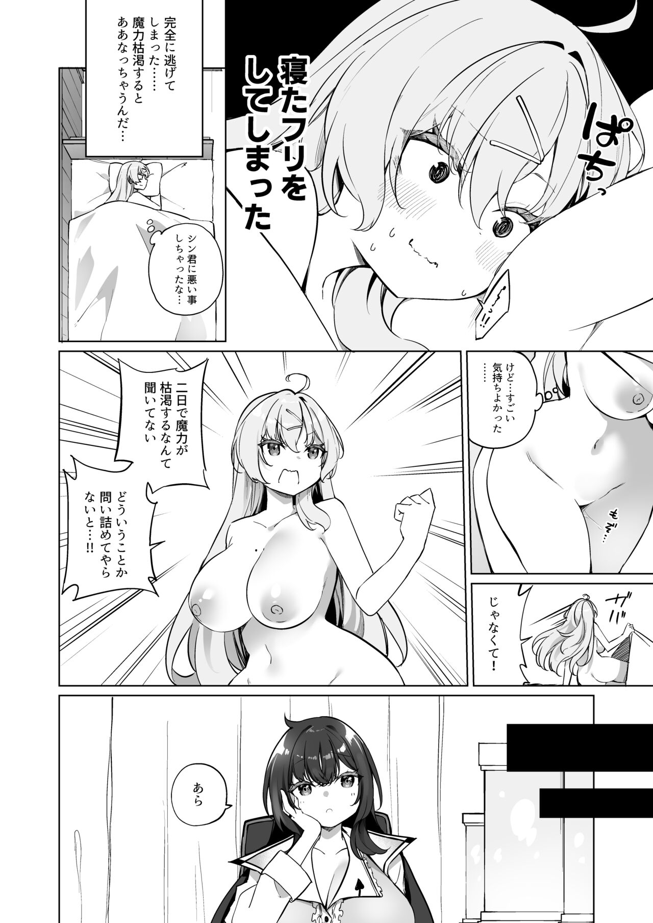Sinyaku TS  Mahou Seikatsu! 2 page 6 full