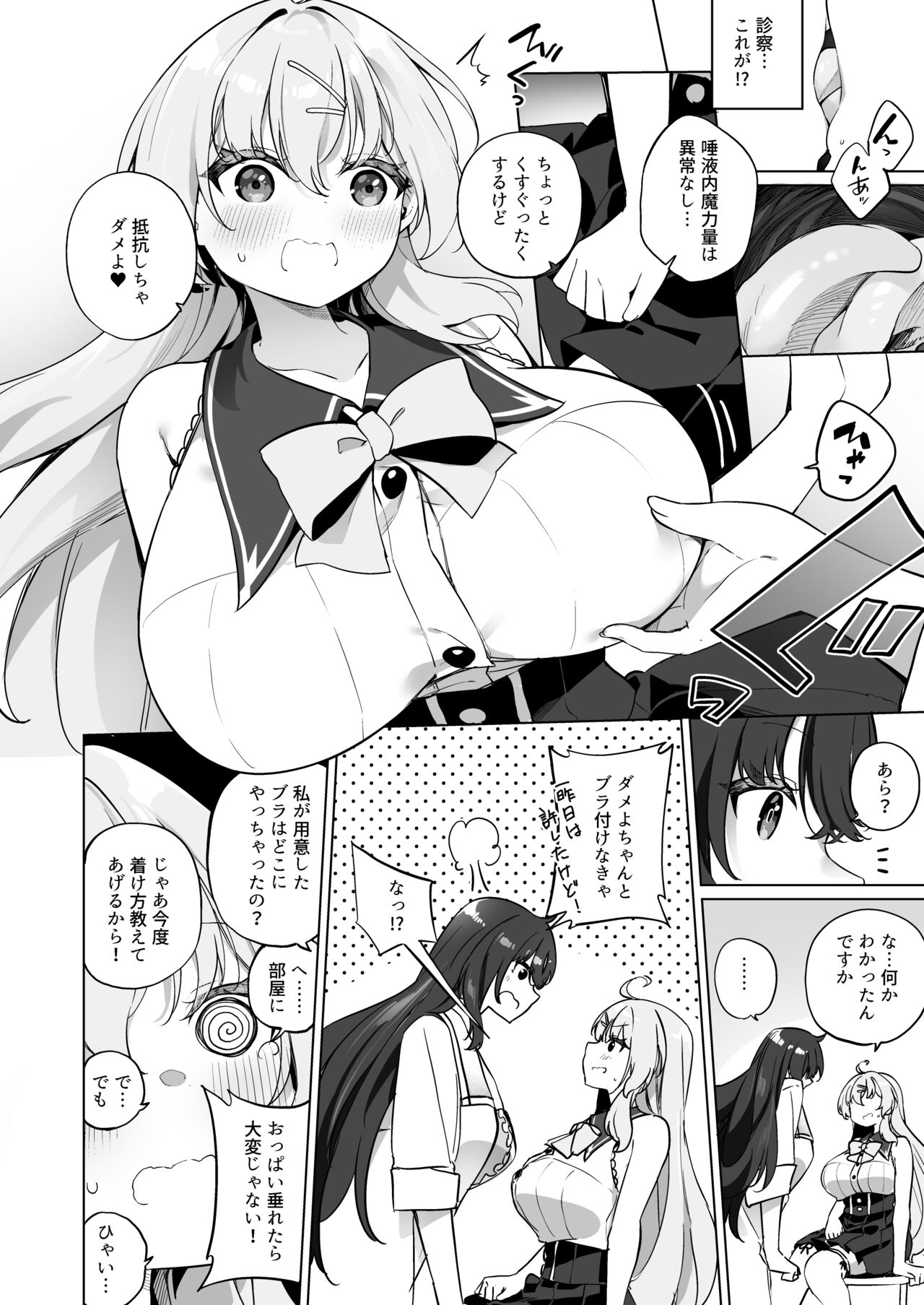 Sinyaku TS  Mahou Seikatsu! 2 page 8 full