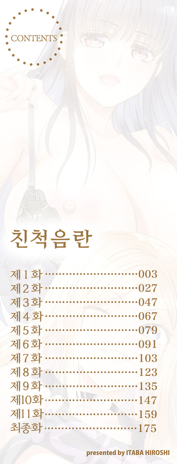Shinseki Midara My Home Harem page 3 full