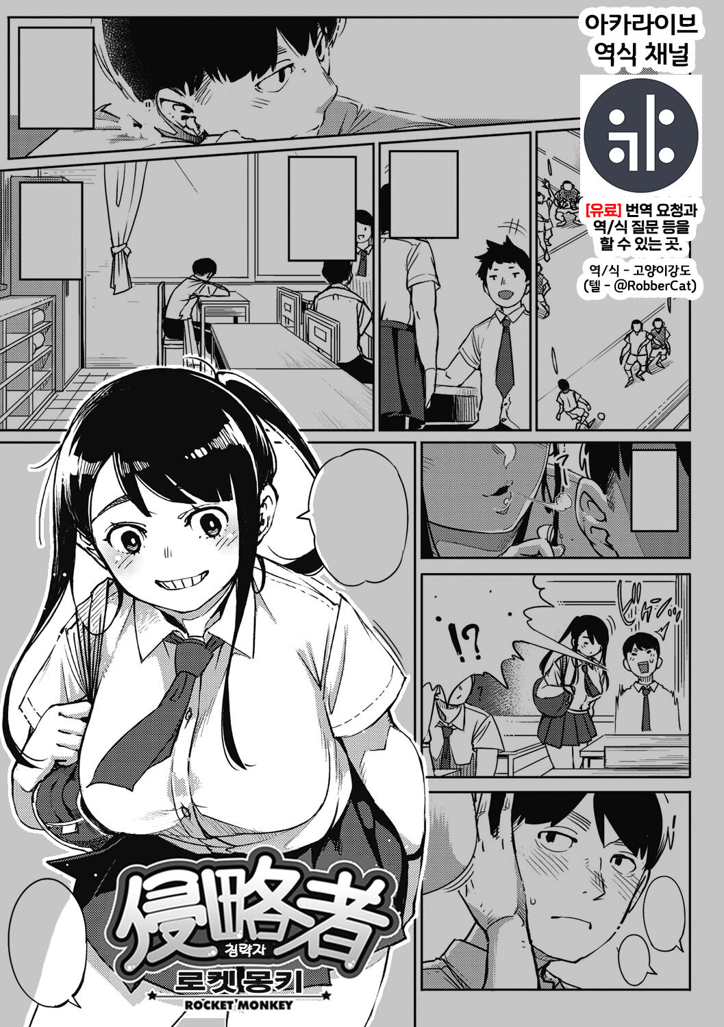 Shinryakusha | 침략자 page 1 full