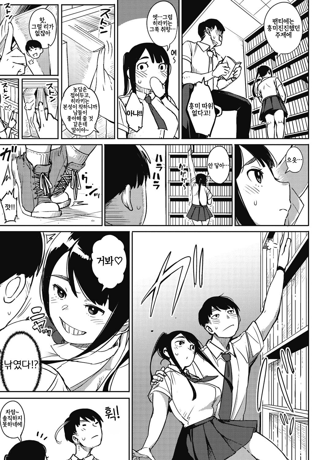 Shinryakusha | 침략자 page 6 full